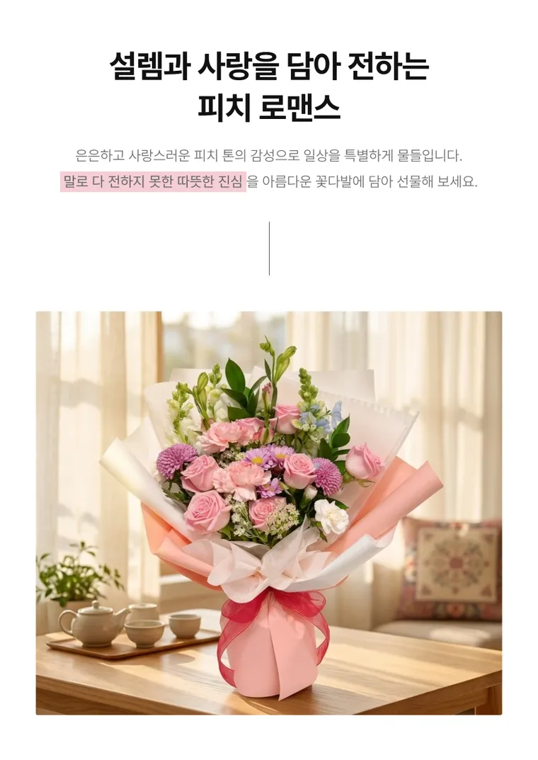 Peach Romance — Detail images