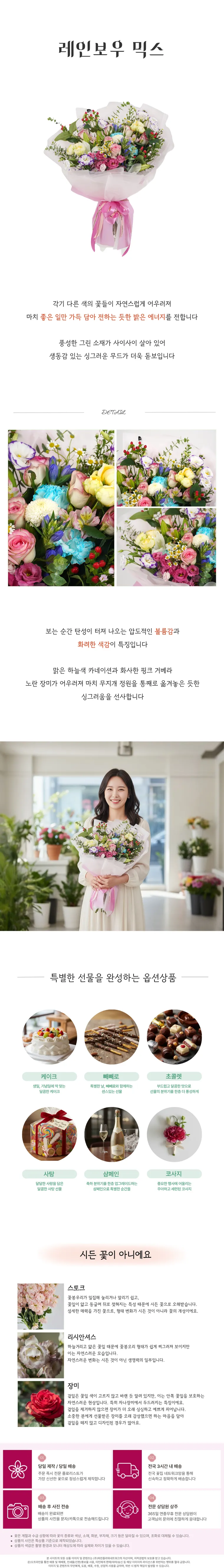 레인보우 믹스 — 상품 상세