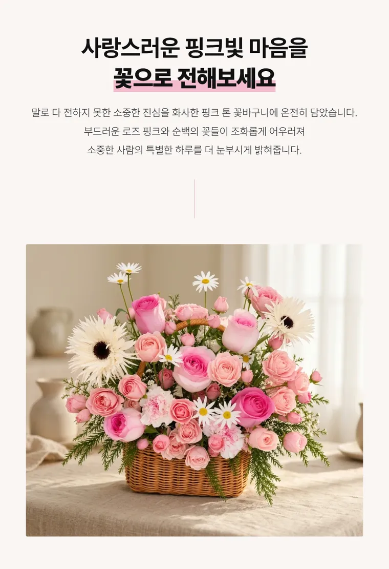 Pink Melody — Detail images