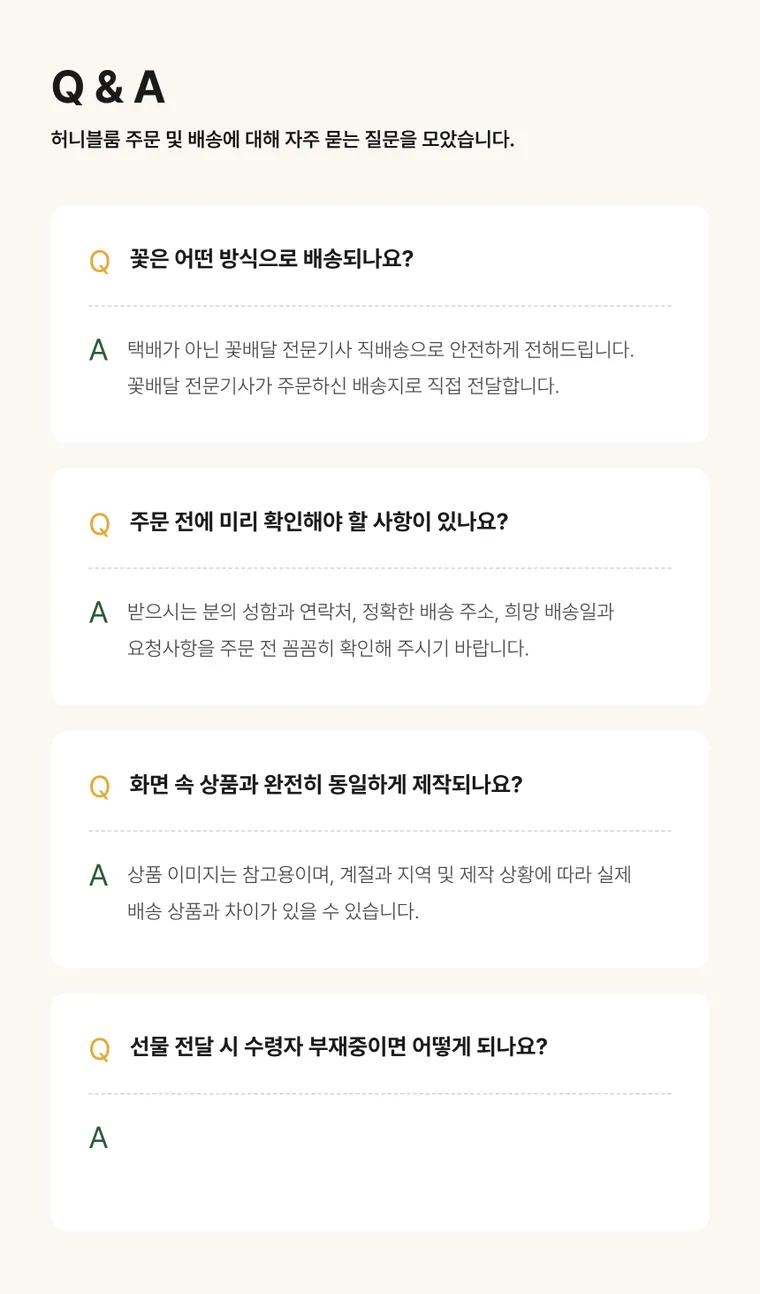 허니 블룸 — 상품 상세