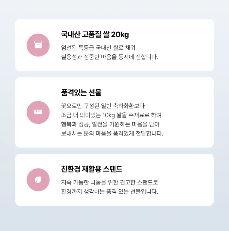 쌀화환 20kg — 상품 상세