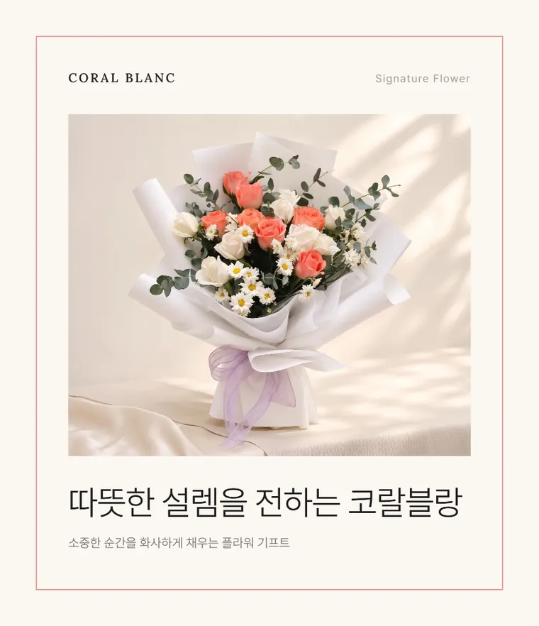 Coral Blanc — Detail images
