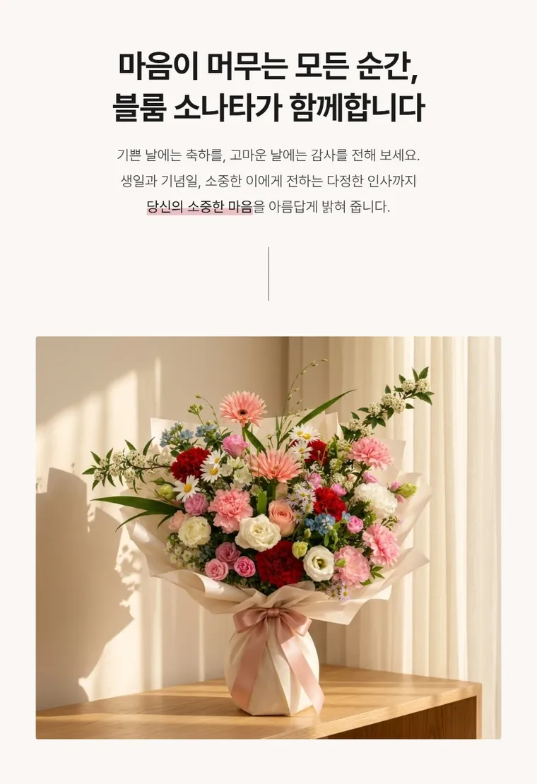 블룸 소나타 — 상품 상세