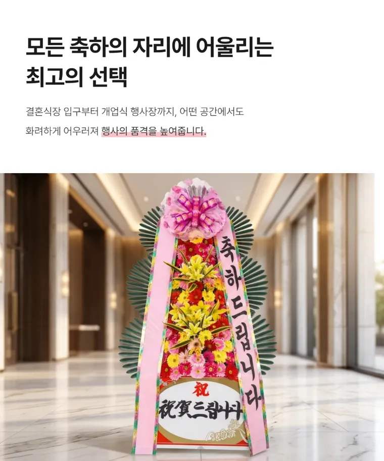 축하화환(후다지) — 상품 상세