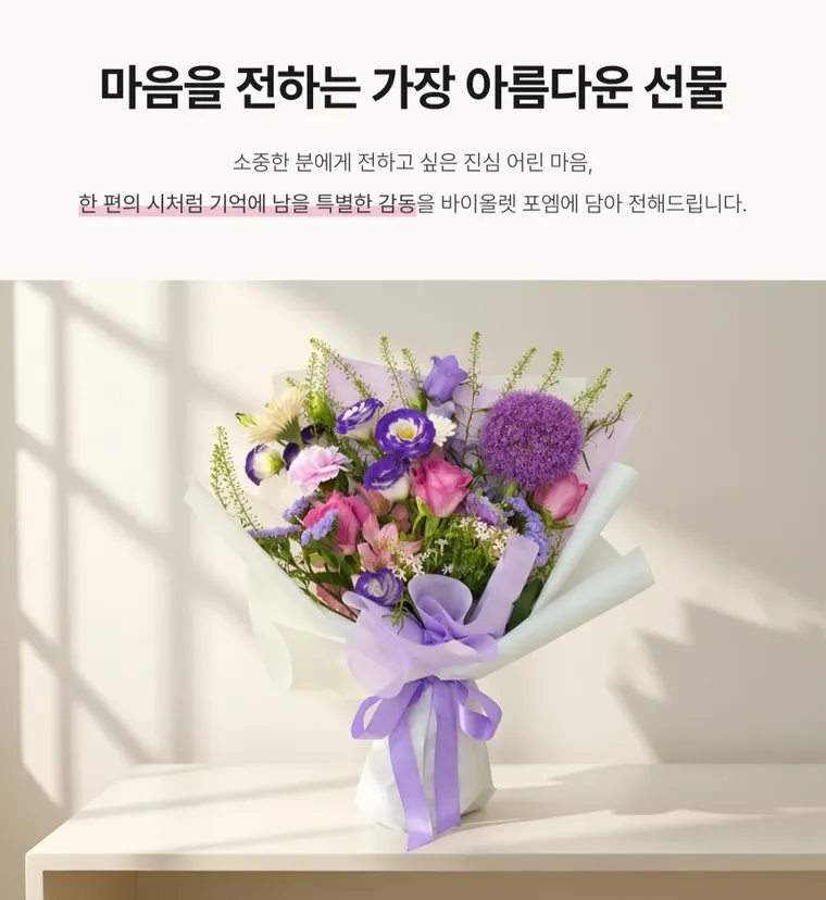 바이올렛 포엠 — 상품 상세