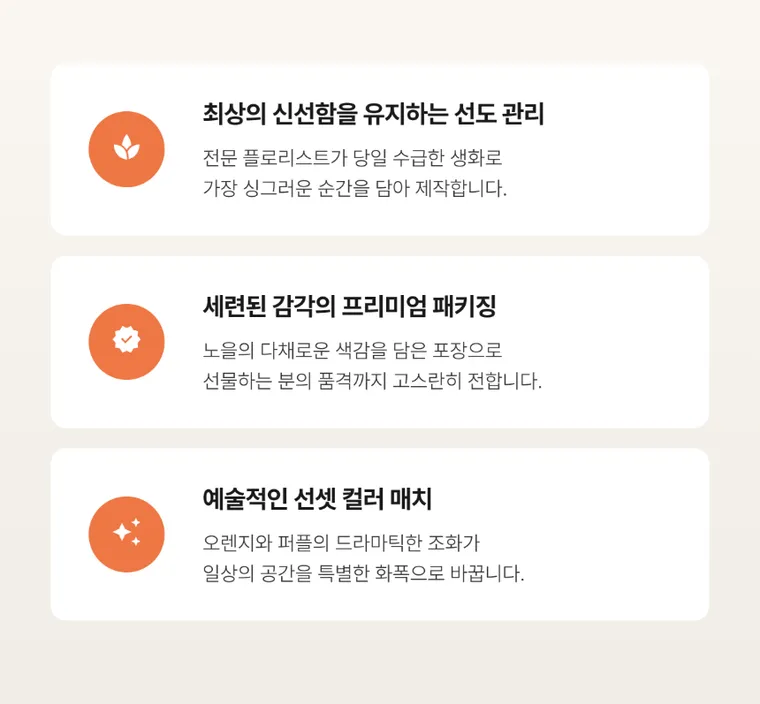 선셋 블룸 — 상품 상세