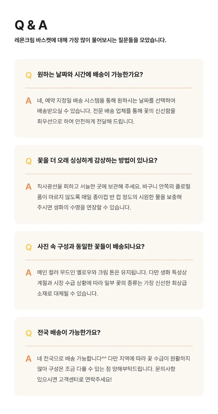 柠檬奶油篮 — 详情图