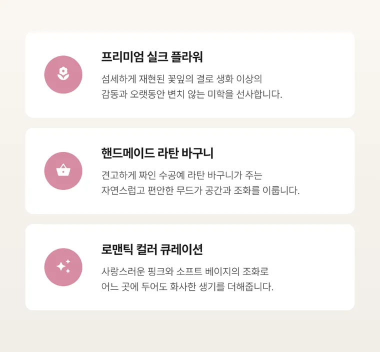 핑크 로맨스 — 상품 상세