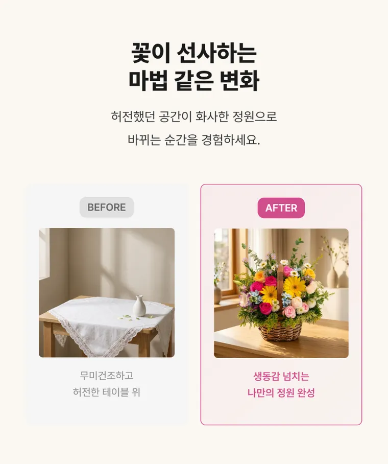 레인보우 가든 — 상품 상세