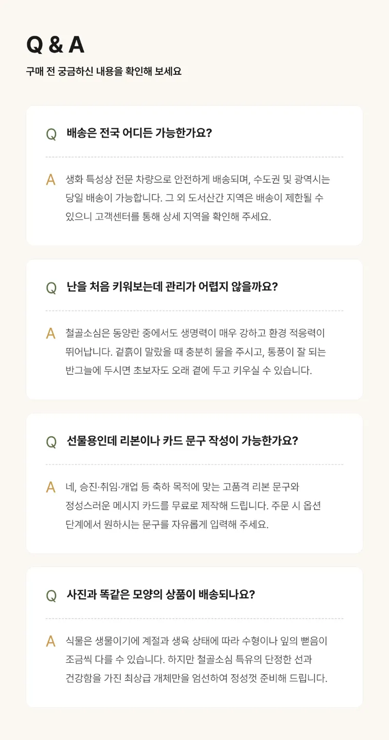 철골소심(일반분) — 상품 상세