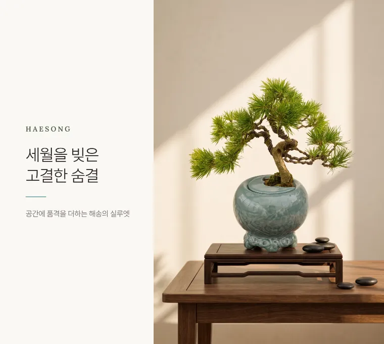 해송 A — 상품 상세