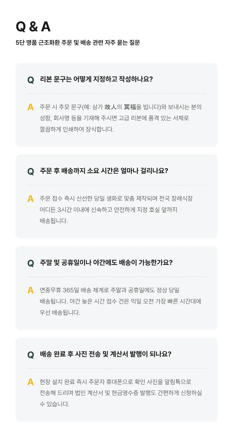 5단 명품 근조화환 — 상품 상세