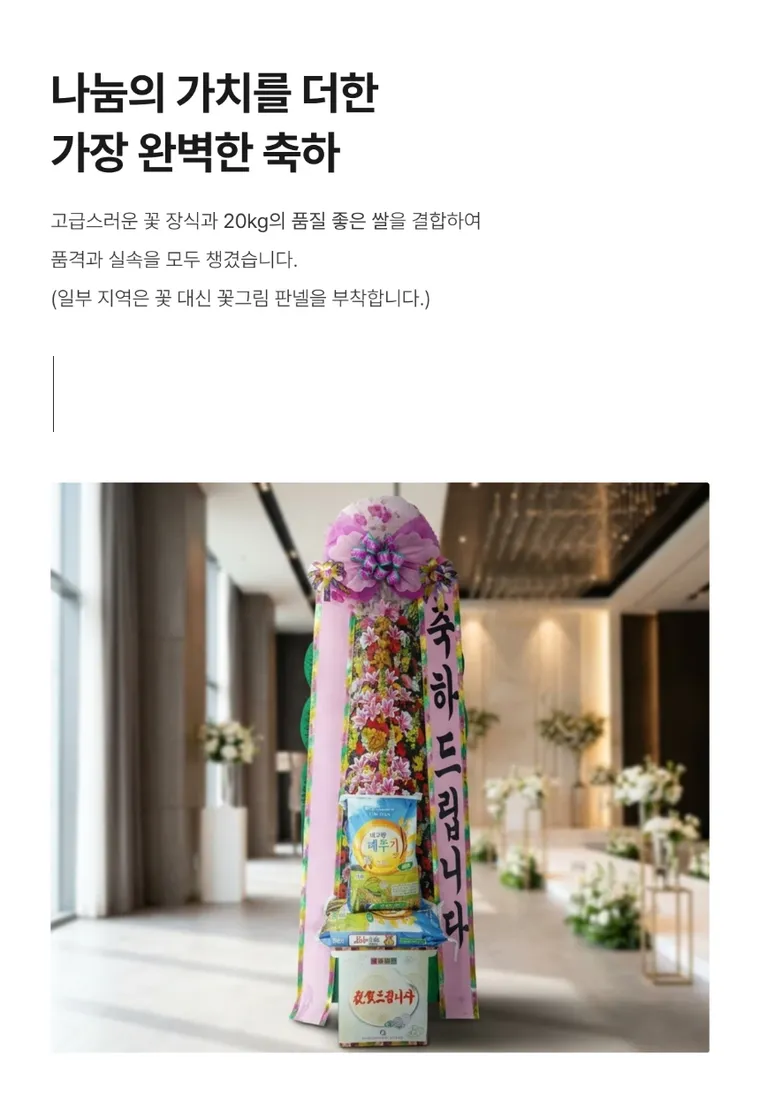 쌀화환 20kg — 상품 상세