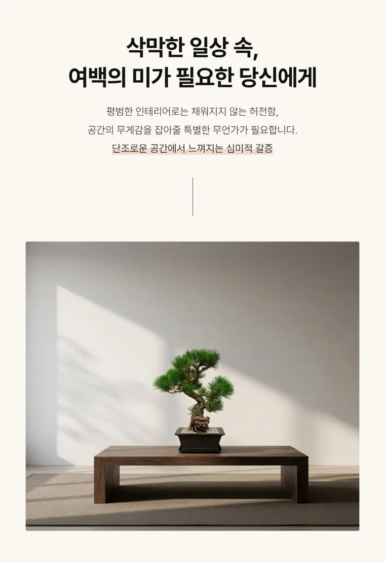 Pine Bonsai B — Detail images