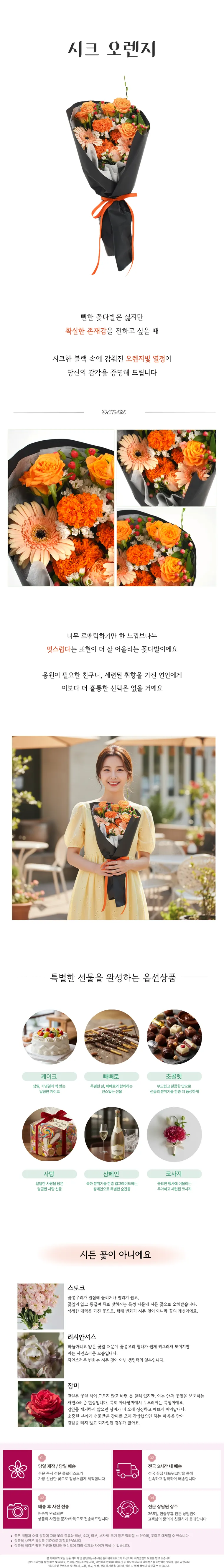 Chic Orange — Detail images