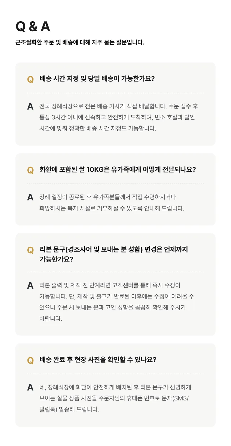 쌀화환(10kg) — 상품 상세