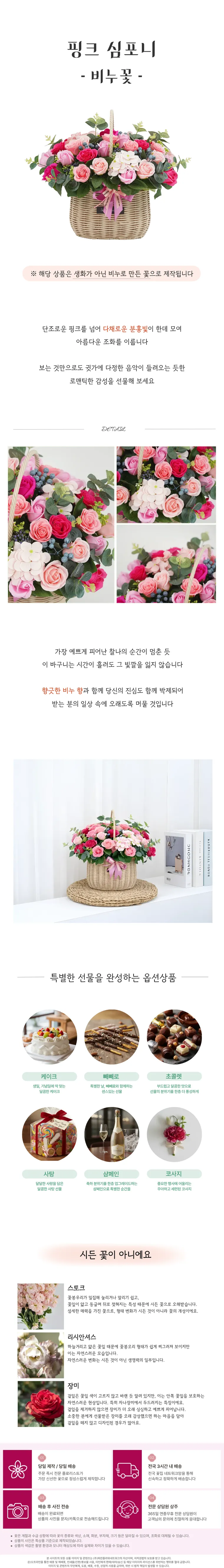 핑크 심포니 (비누꽃) — 상품 상세