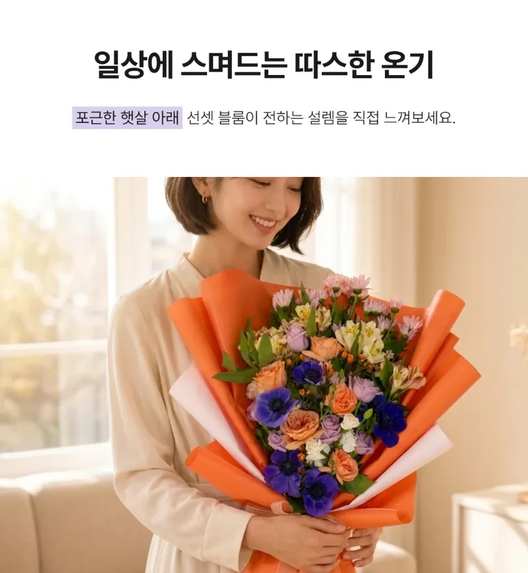 선셋 블룸 — 상품 상세