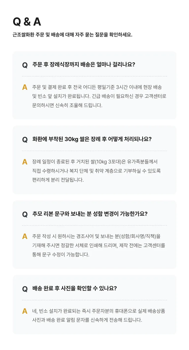 쌀화환(30KG) — 상품 상세