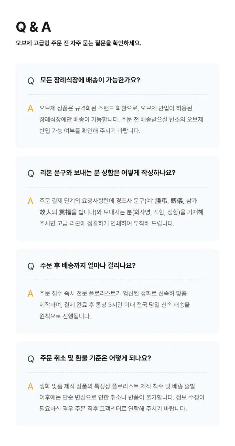 오브제 고급형 — 상품 상세