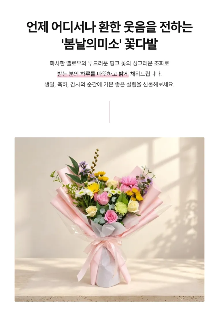 봄날의미소 — 상품 상세