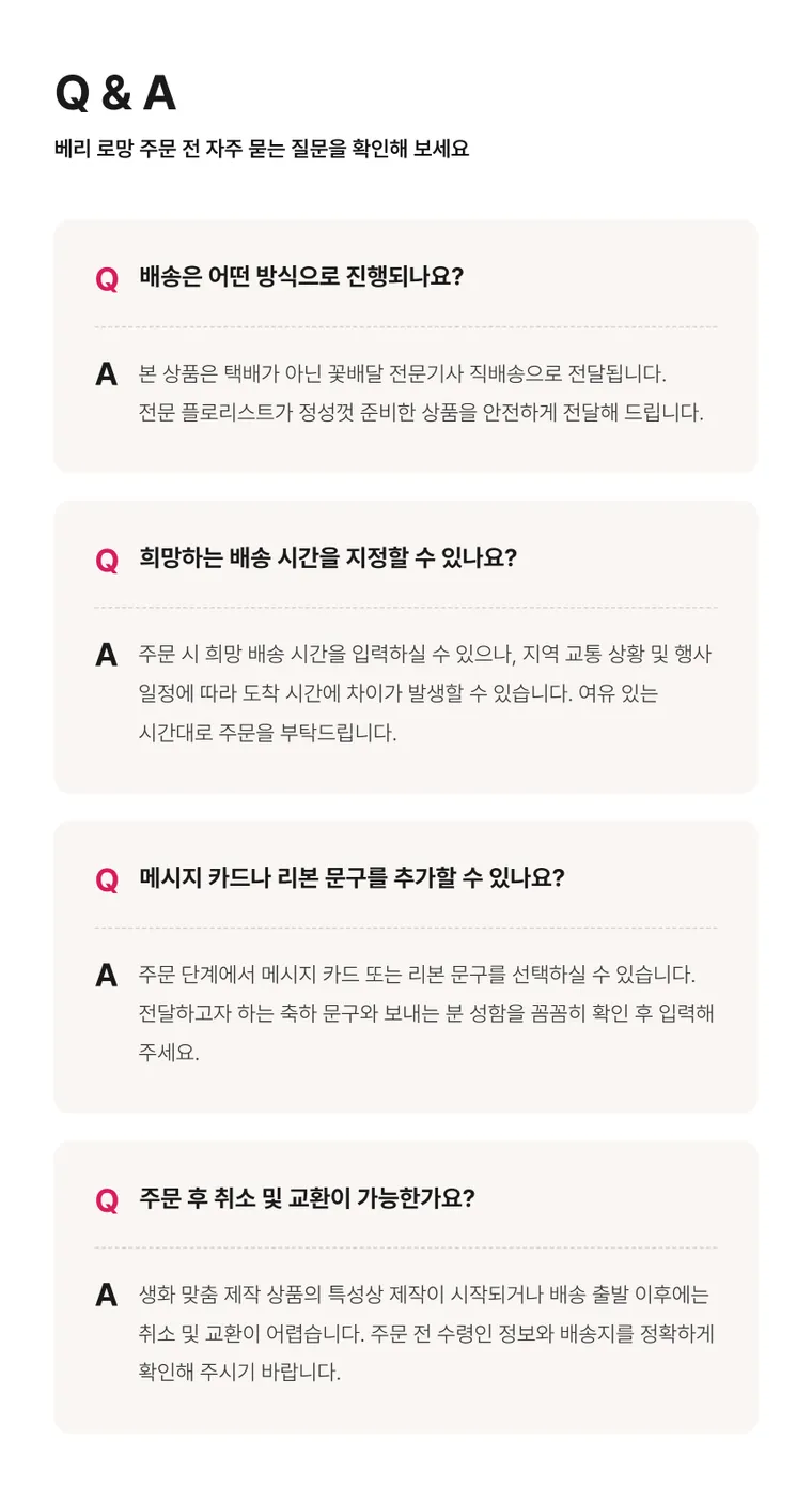 베리로망 — 상품 상세