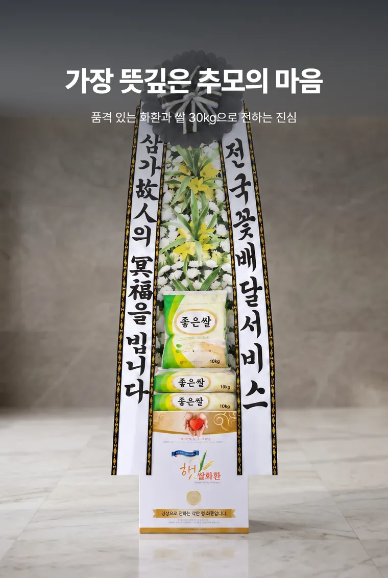 쌀화환(30KG) — 상품 상세