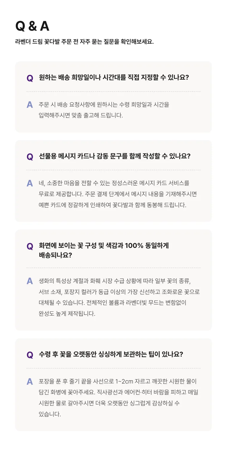 라벤더드림 — 상품 상세