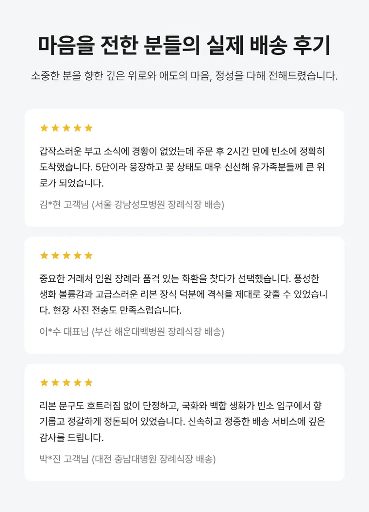 5단 명품 근조화환 — 상품 상세