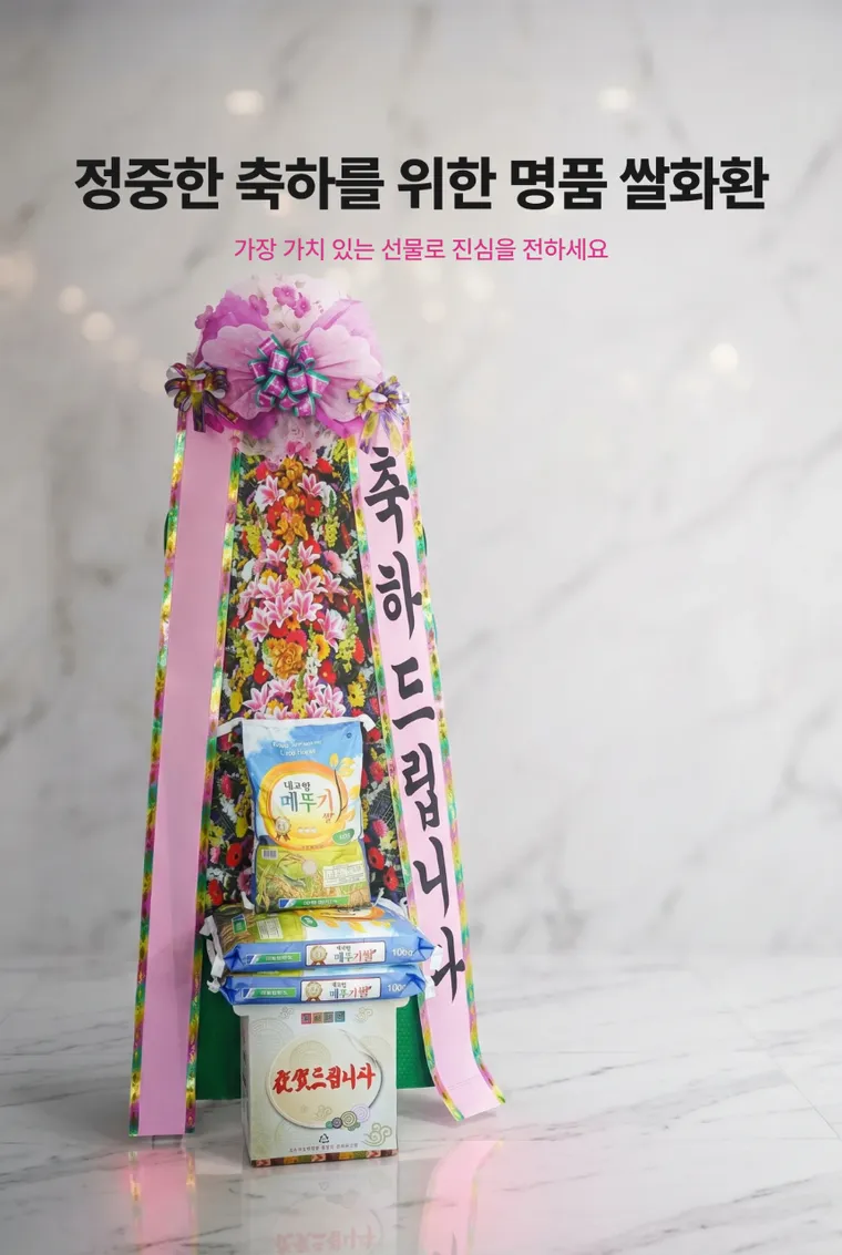 쌀화환 30kg — 상품 상세
