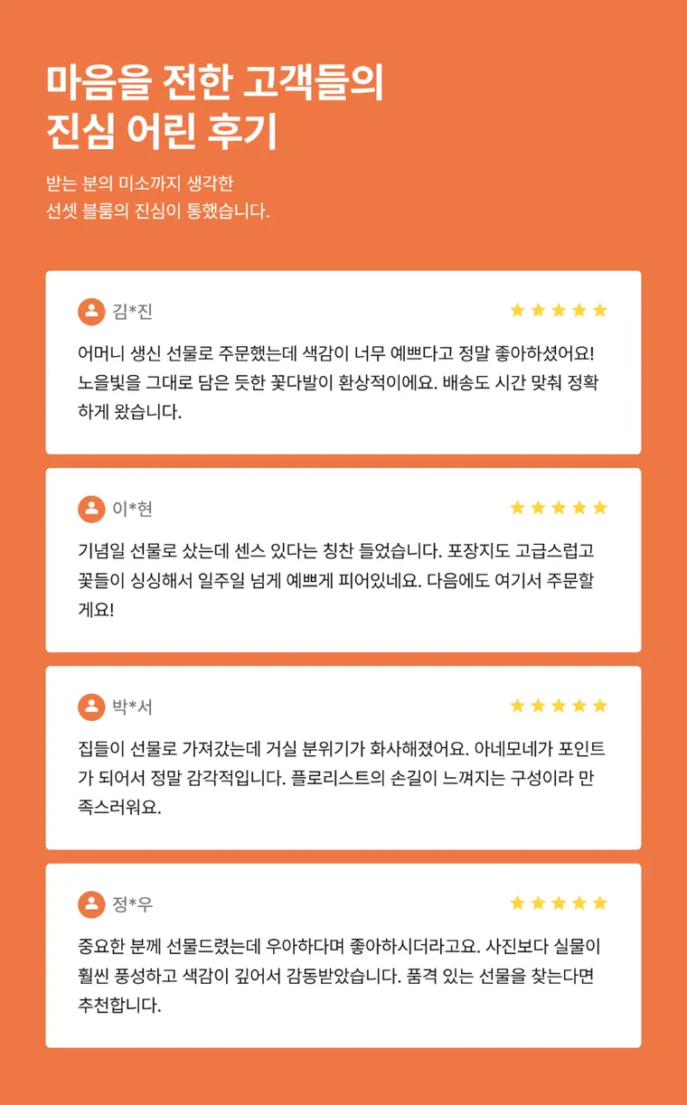 선셋 블룸 — 상품 상세