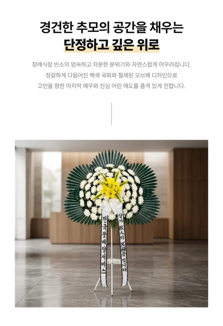Kệ hoa chia buồn nghệ thuật — Hình chi tiết
