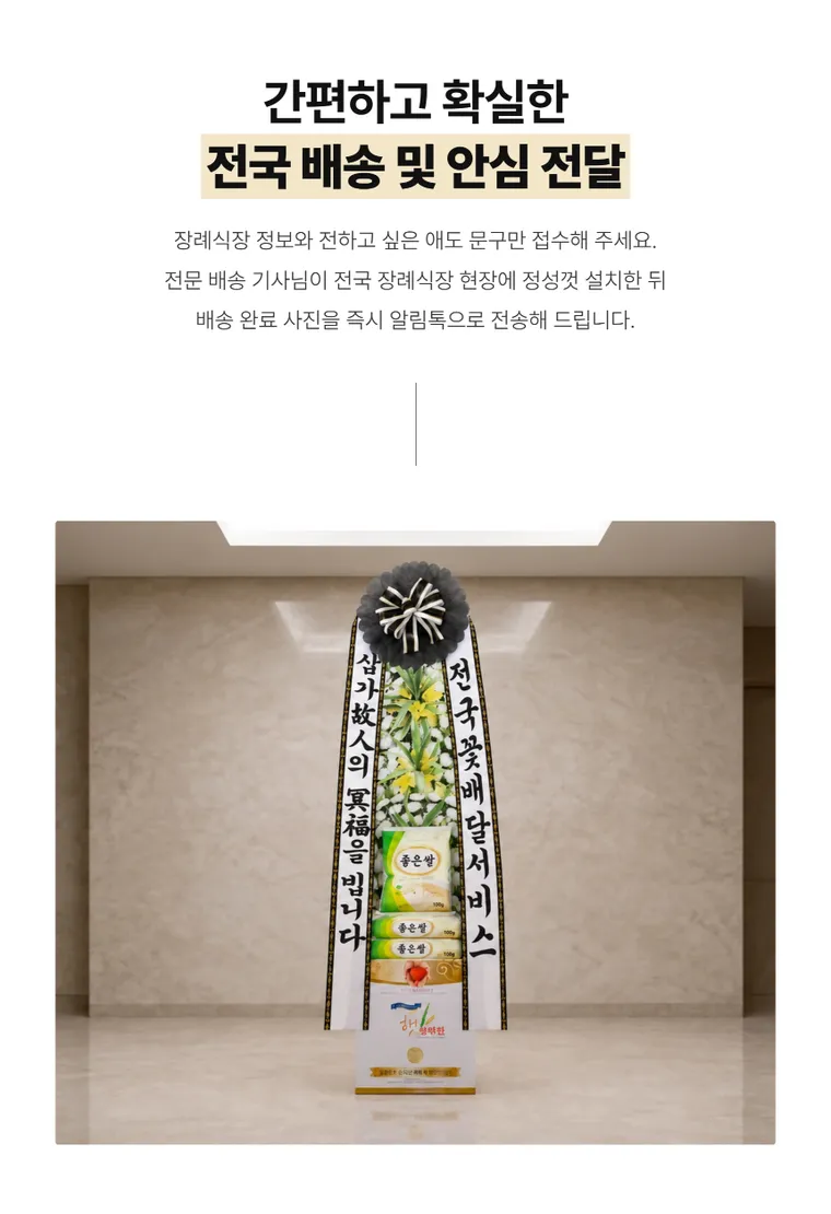 쌀화환(30KG) — 상품 상세