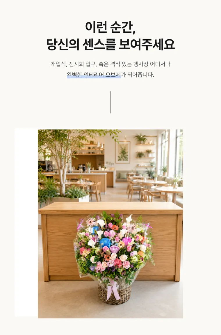 대형 꽃바구니 — 상품 상세