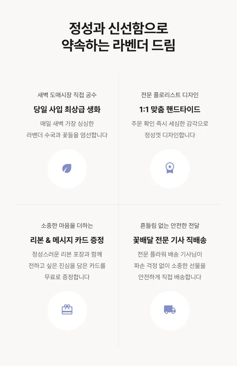 라벤더드림 — 상품 상세