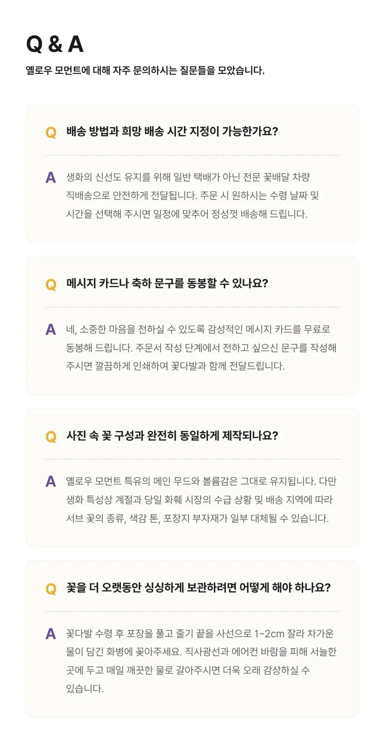 옐로우모먼트 — 상품 상세