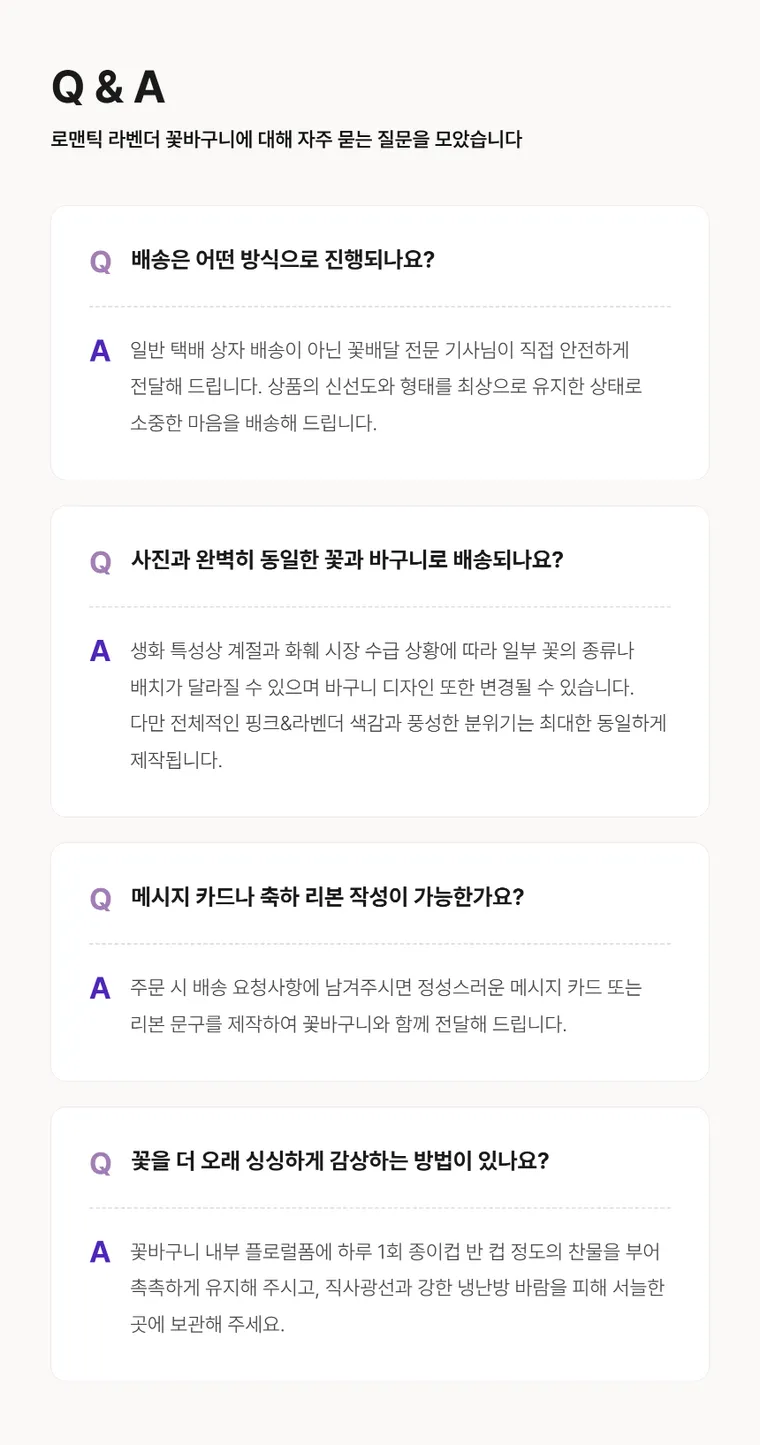 로맨틱라벤더 — 상품 상세