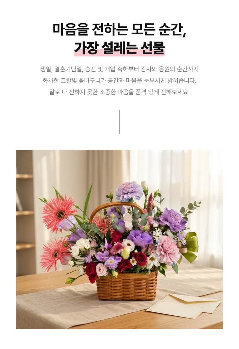 코랄피크닉 — 상품 상세