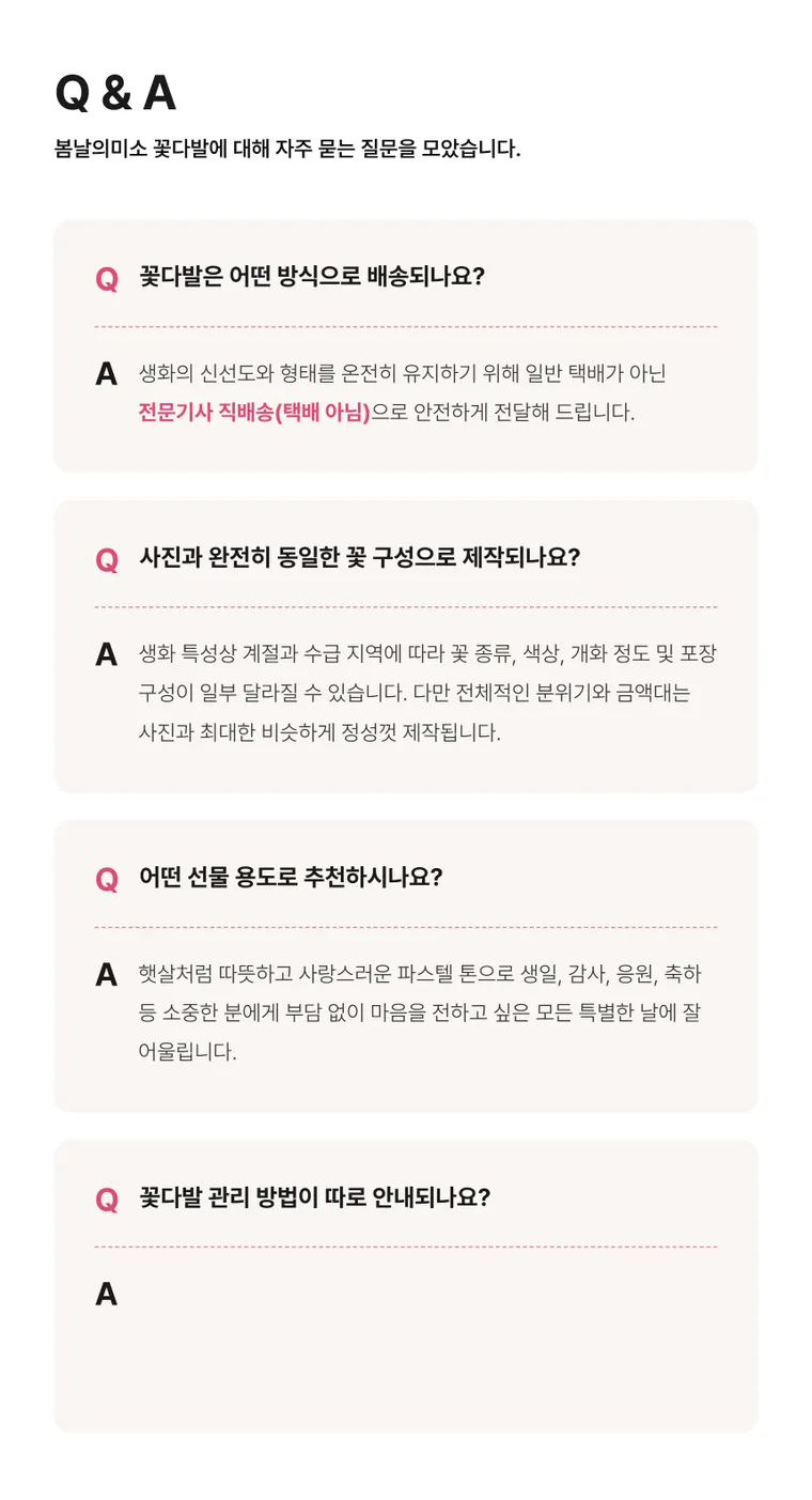 봄날의미소 — 상품 상세