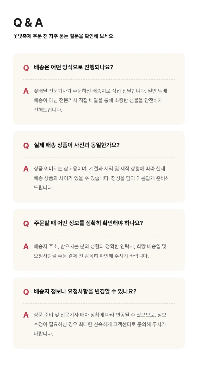 꽃빛 축제 — 상품 상세