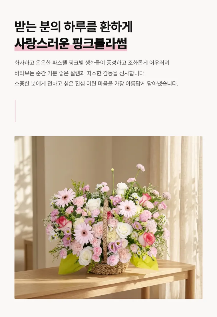 핑크블라썸 — 상품 상세