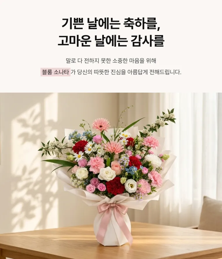 블룸 소나타 — 상품 상세