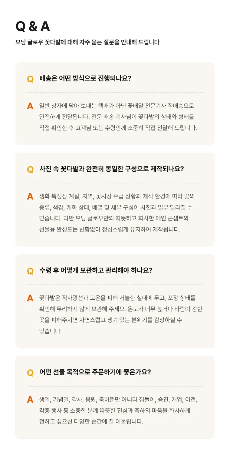 모닝글로우 — 상품 상세