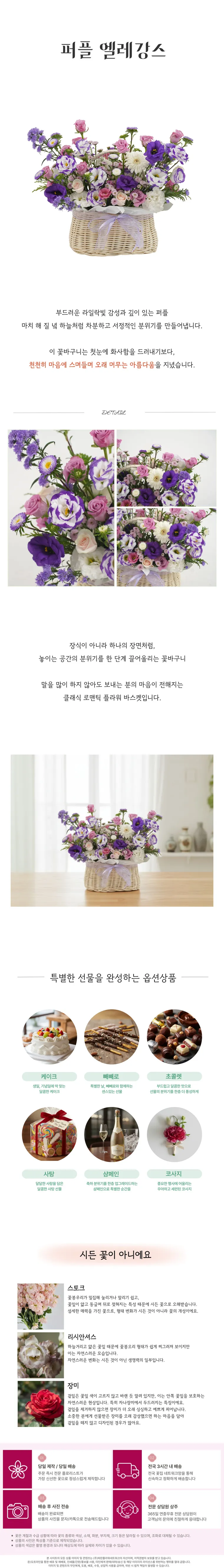 퍼플 엘레강스 — 상품 상세