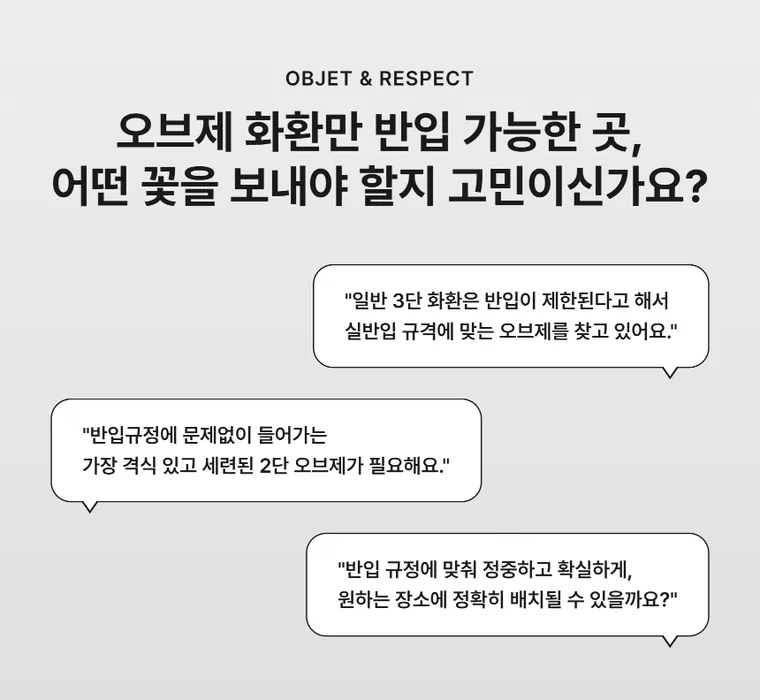 2단 오브제 — 상품 상세