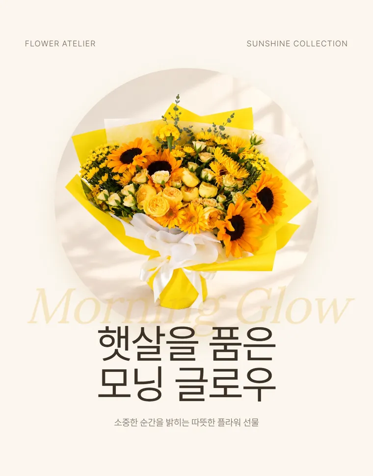 모닝글로우 — 상품 상세