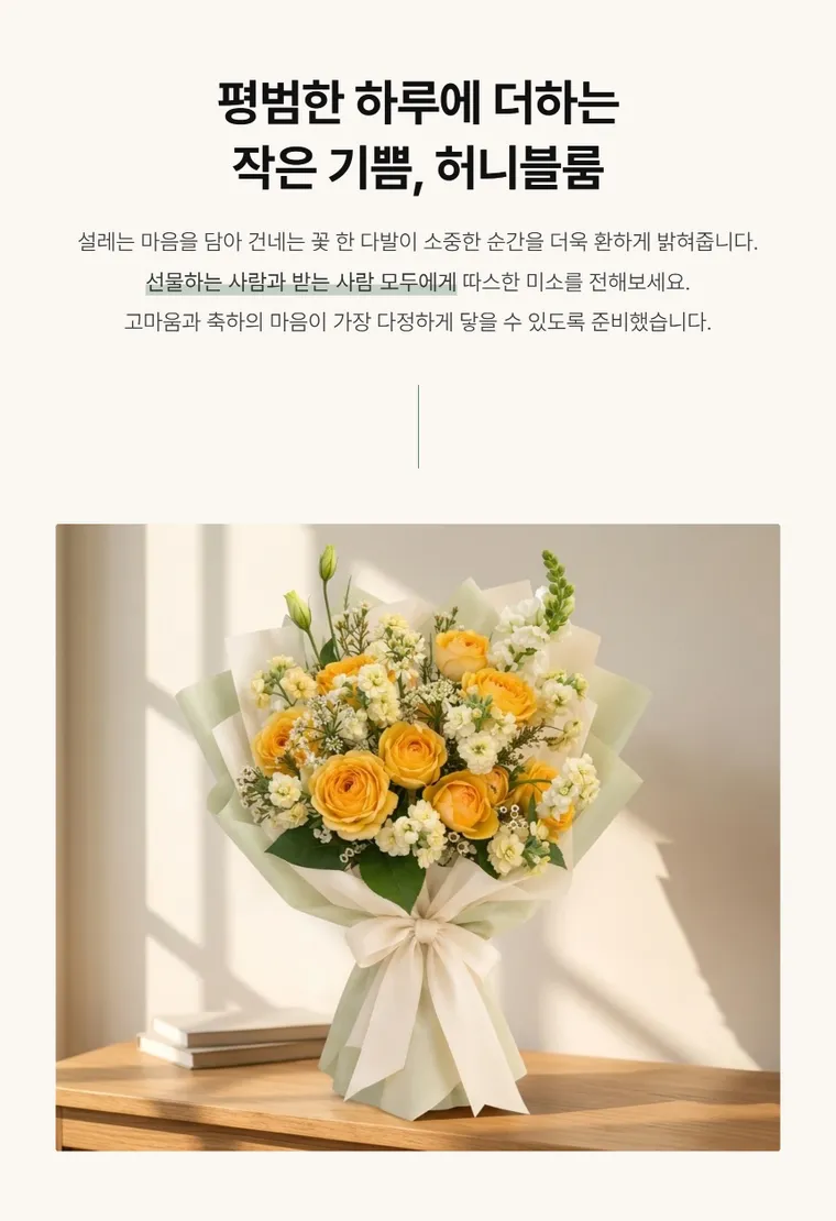 허니 블룸 — 상품 상세