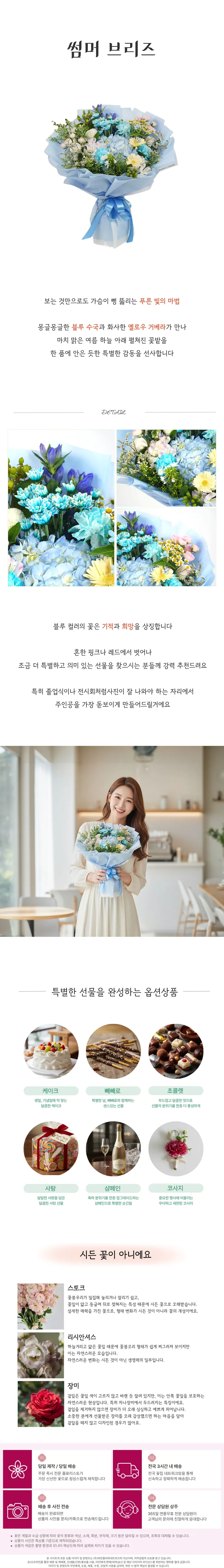 썸머 브리즈 — 상품 상세