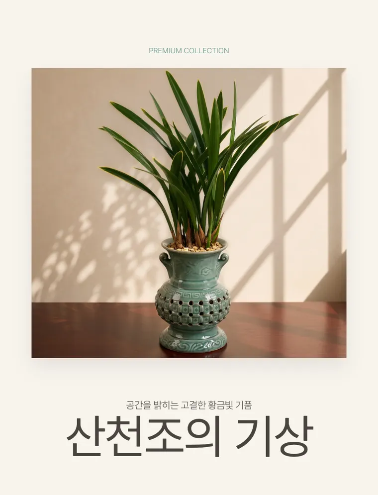 Lan Sancheonjo (Chậu hoa văn thoáng) — Hình chi tiết