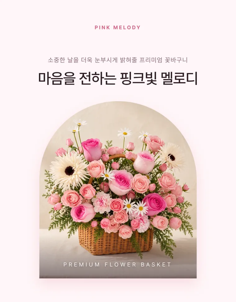 Pink Melody — Detail images